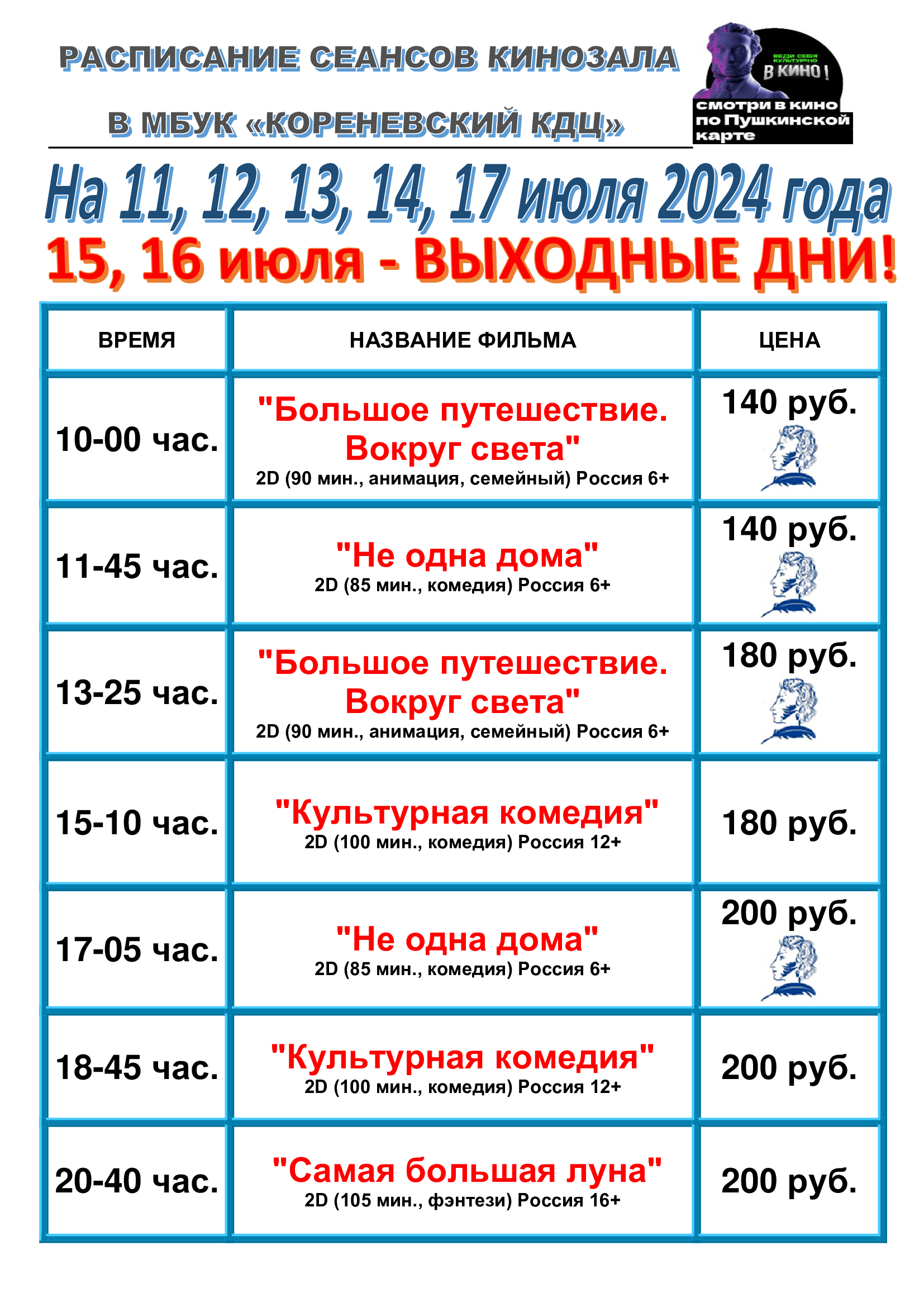 ПРИЯТНОГО ПРОСМОТРА.