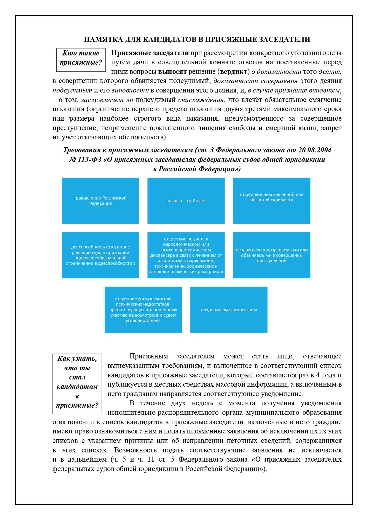 Памятка для кандидатов в присяжные заседатели.